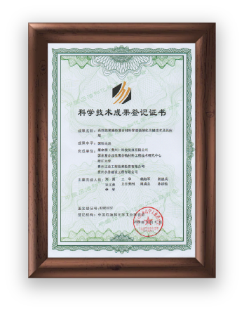 贵州省科学进步奖证书