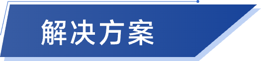 智慧水务-解决方案