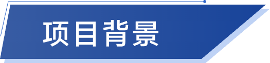智慧供水-项目背景