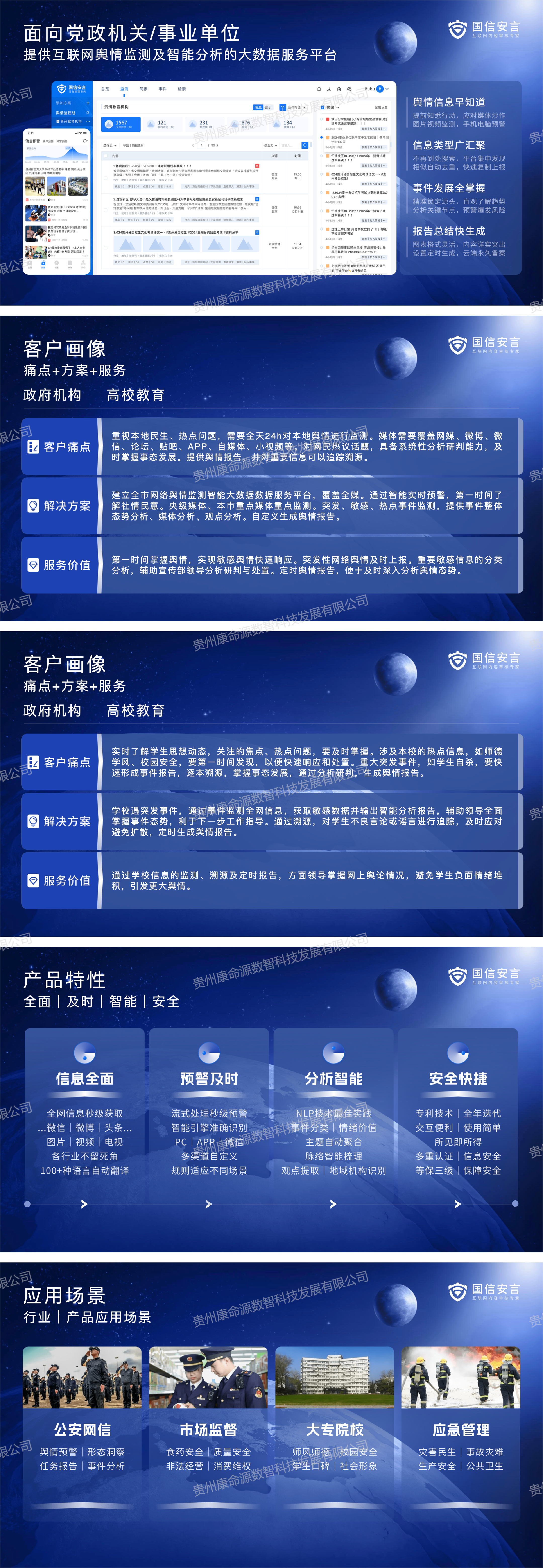 互联网舆情监测平台-功能介绍