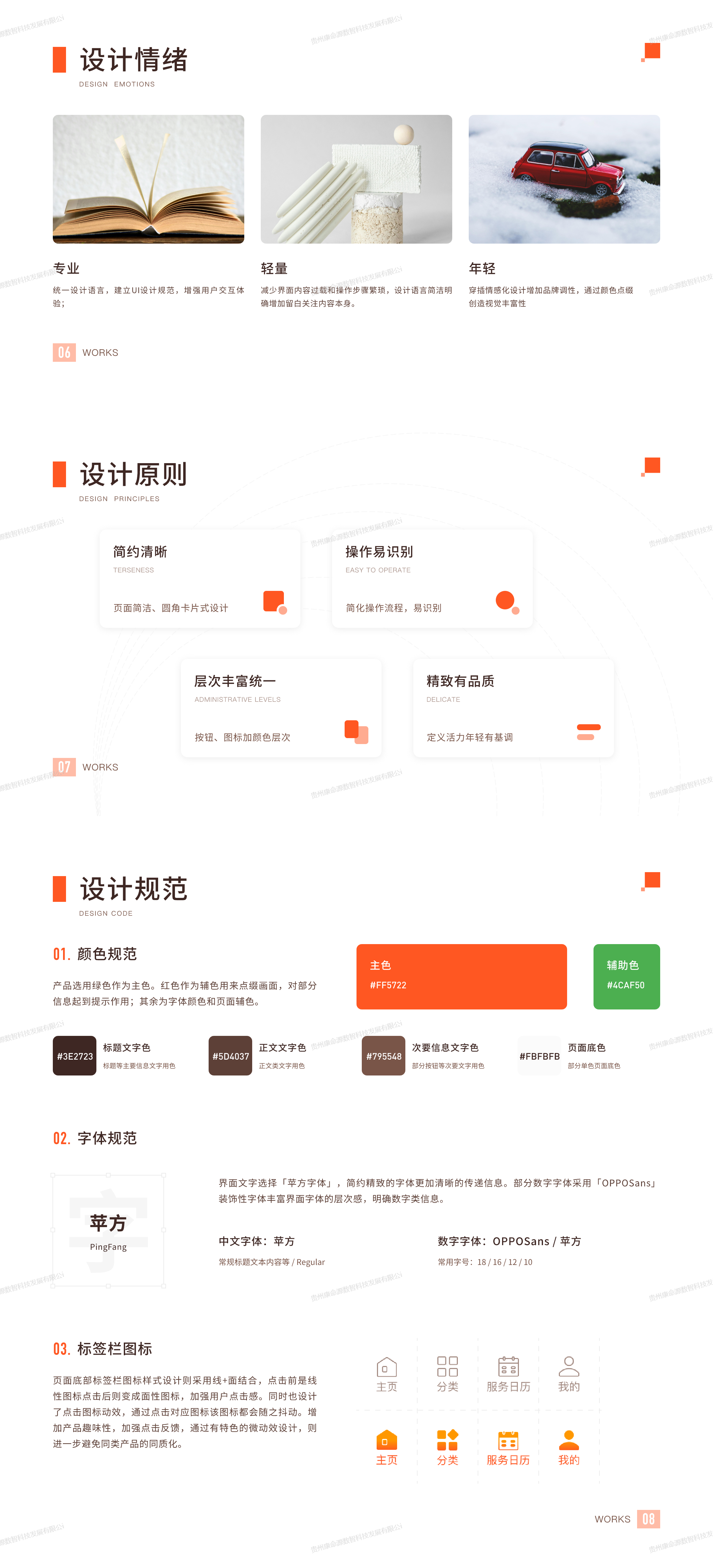 爽爽贵阳-设计规范