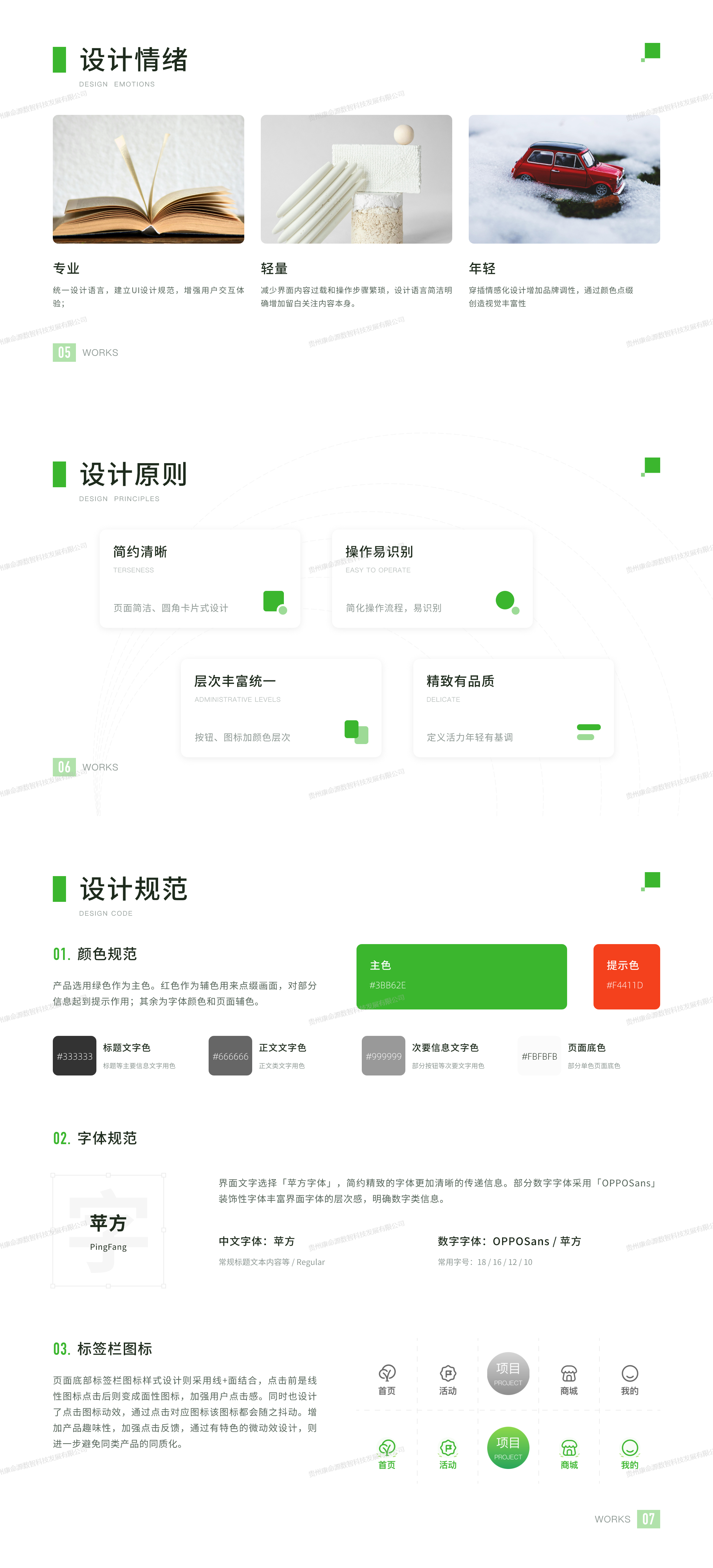 碳惠宝-设计情绪、规则、字体