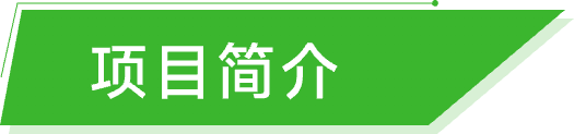 碳惠宝-项目简介