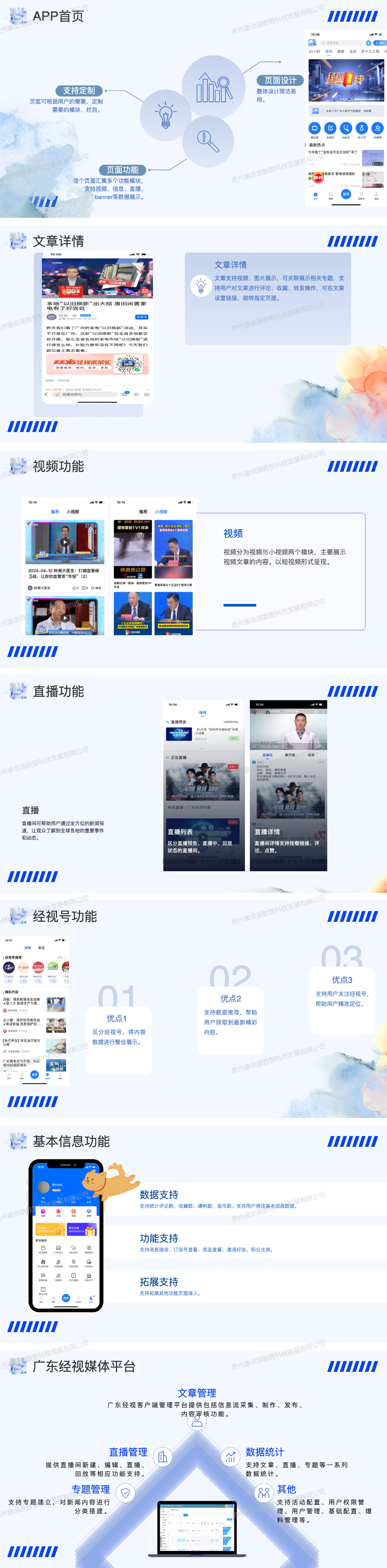 广东经视-功能介绍