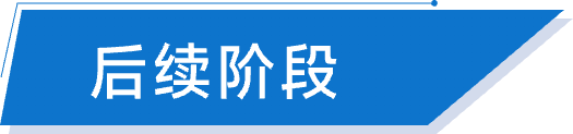 深燃视频中台-后续阶段