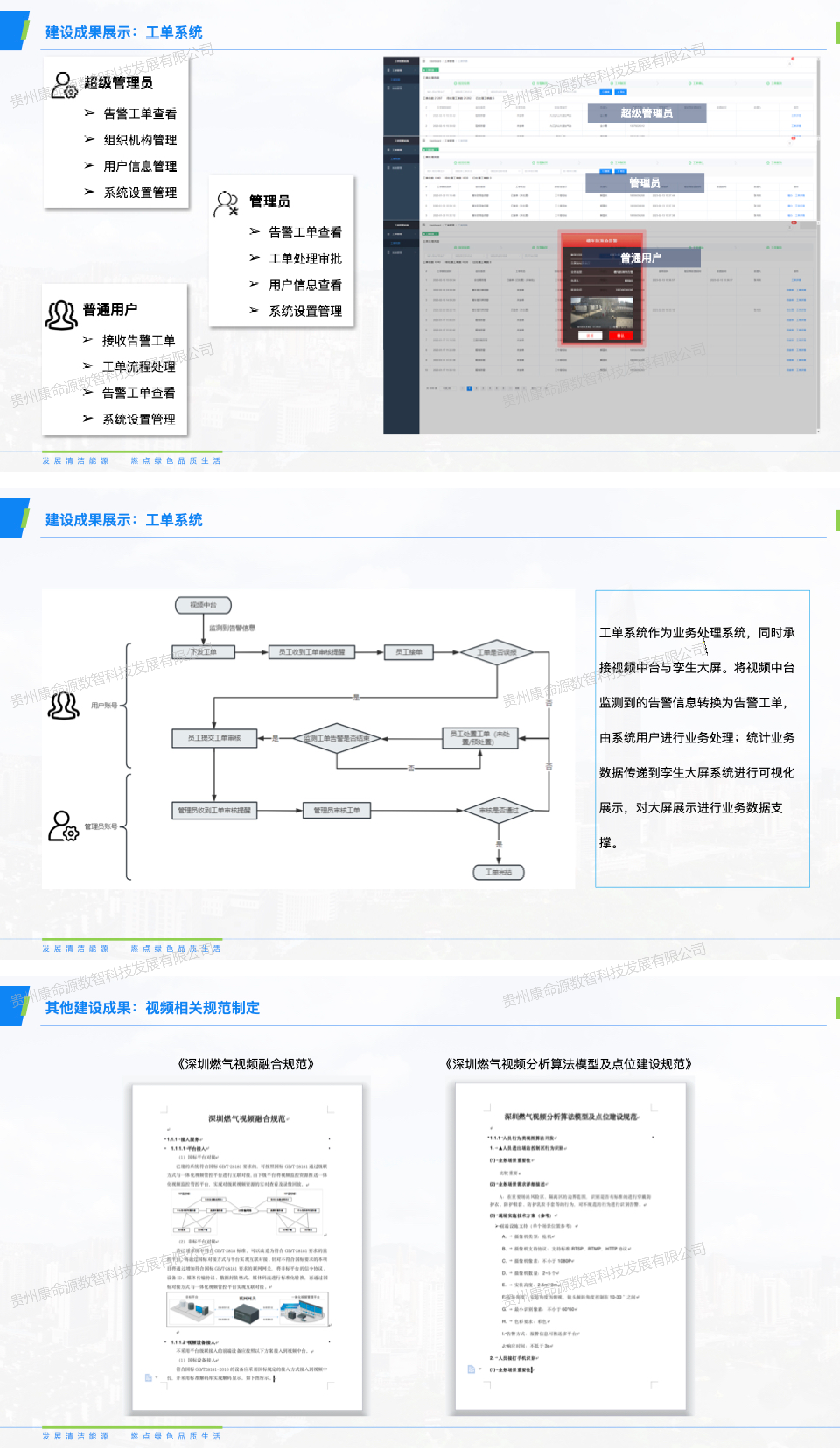 深燃视频中台-工单闭环跟踪事件处理