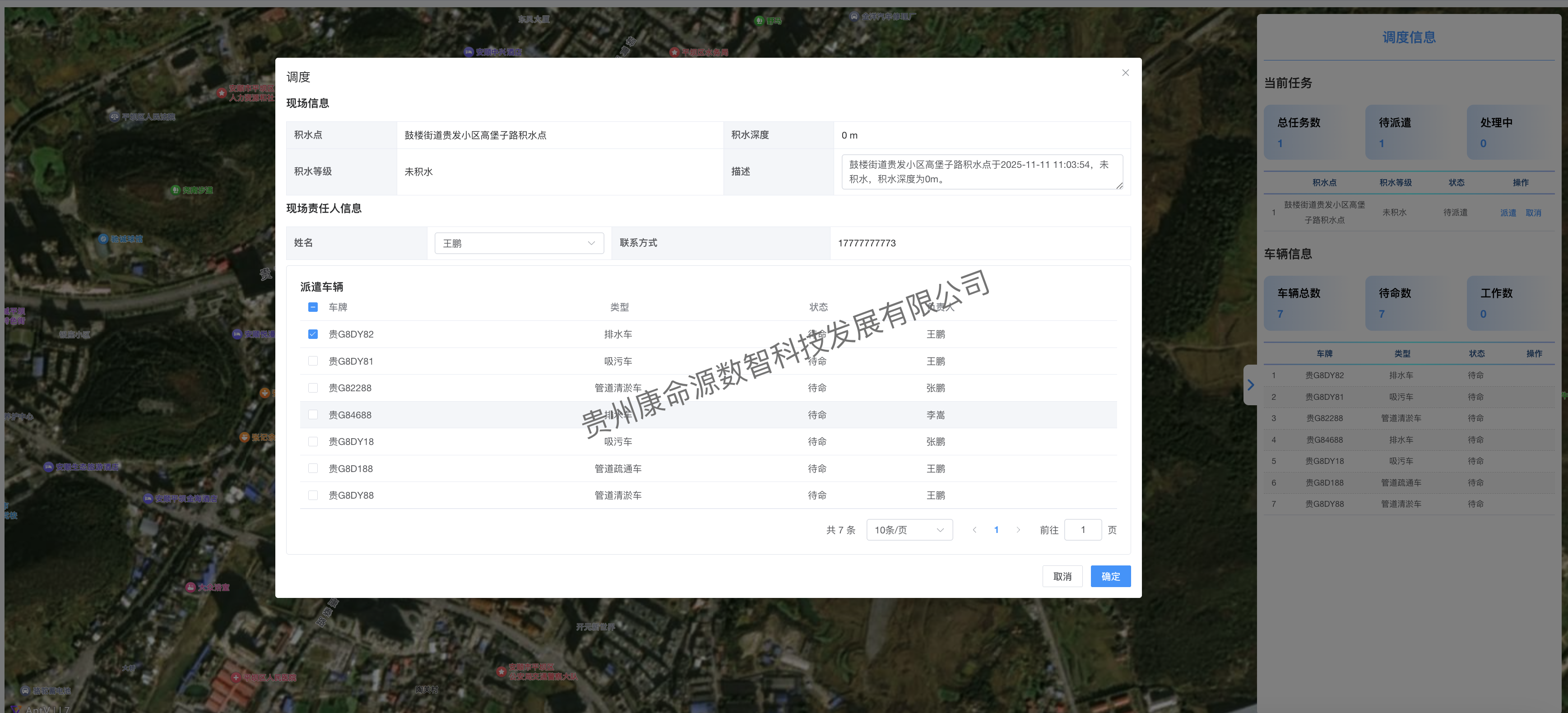 智慧排水-指挥调度